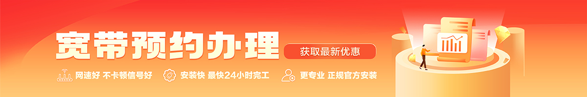 河北宽带办理安装 河北宽带在线办理入口